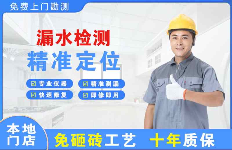 龟山漏水检测精准定位