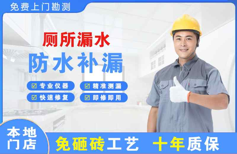 龟山厕所漏水维修